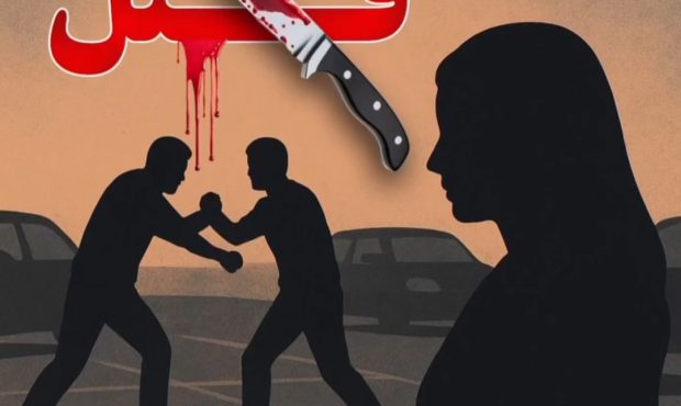 نزاع و درگیری بر سر جای پارک منجر به قتل زن باردار شد / قاتل دستگیر شد