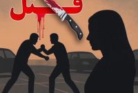 نزاع و درگیری بر سر جای پارک منجر به قتل زن باردار شد / قاتل دستگیر شد